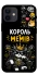 Чехол на Apple iPhone 12 mini (5.4") Король мемів фото 1 из 1