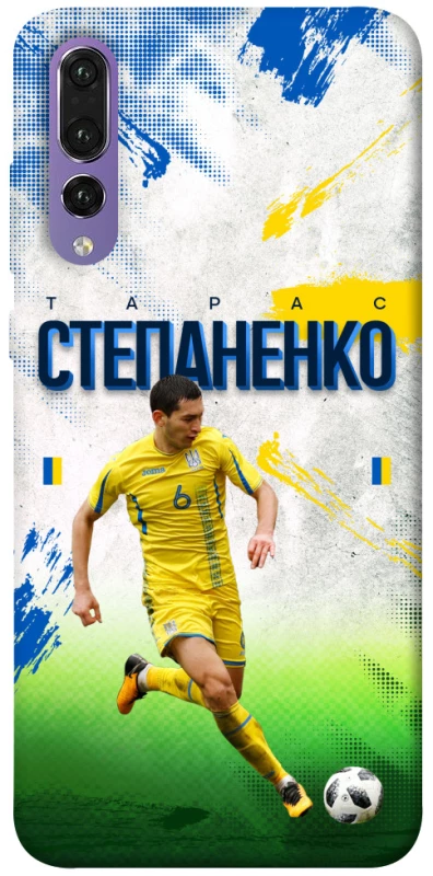 Чехол на Huawei P20 Pro Степаненко №6 фото 1 из 1