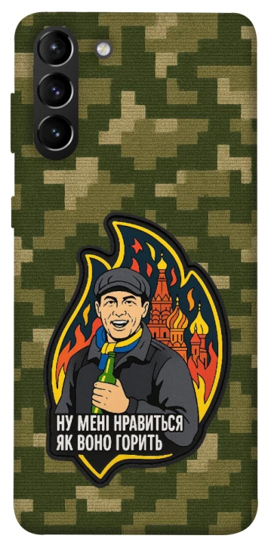 Чохол на Samsung Galaxy S21+ Ну мені нравиться як воно горить фото 1 з 1