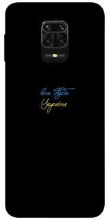 Чохол на Xiaomi Redmi Note 9s / Note 9 Pro / Note 9 Pro Max Все буде Україна фото 1 з 1