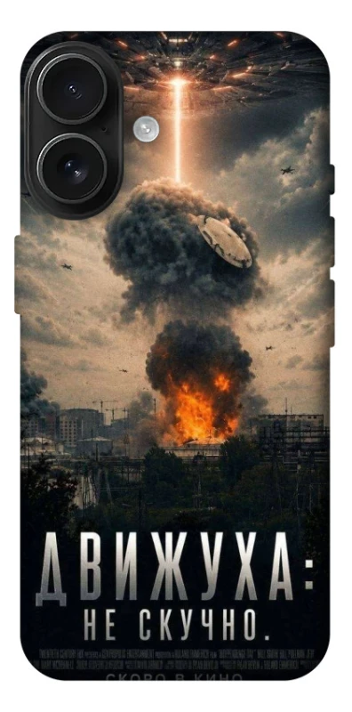 Чохол на Apple iPhone 17 (6.3") Moscow never sleeps фото 1 з 1