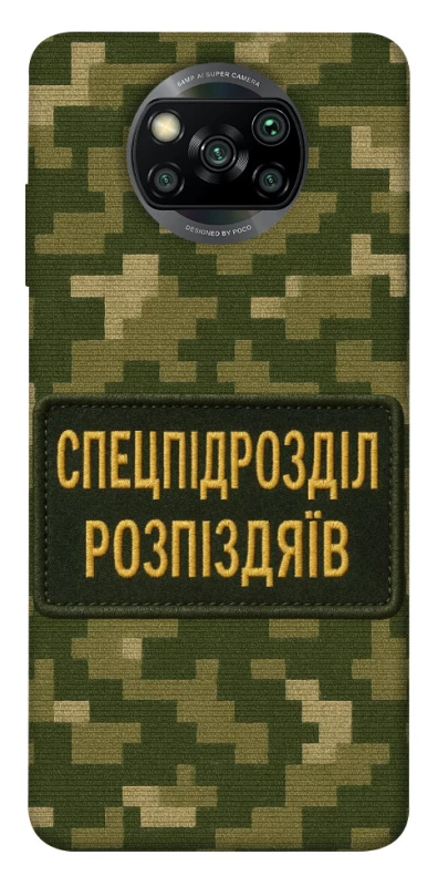 Чохол на Xiaomi Poco X3 NFC / Poco X3 Pro Спецпідрозділ фото 1 з 1