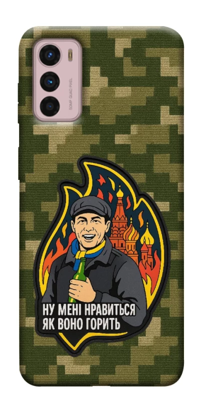 Чохол на Motorola Moto G42 Ну мені нравиться як воно горить фото 1 з 1