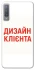 Чохол на Samsung A750 Galaxy A7 (2018) Дизайн Клієнта фото 1 з 1