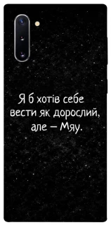 Чохол на Samsung Galaxy Note 10 Мяу фото 1 з 1