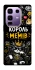 Чохол на Infinix Note 50 Pro+ Король мемів фото 1 з 1
