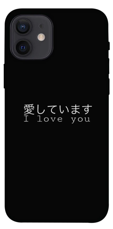 Чохол на Apple iPhone 12 (6.1") Japanese I Love You фото 1 з 1