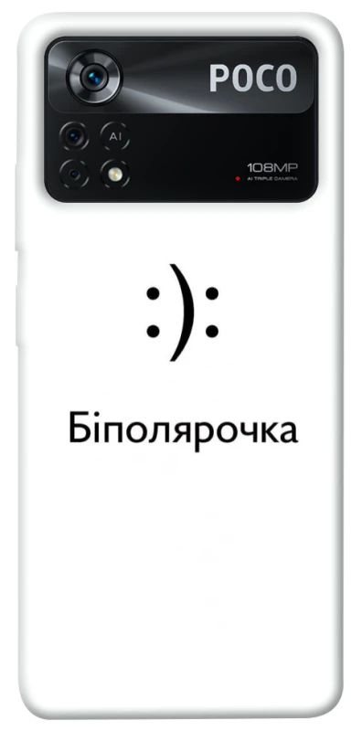 Чохол на Xiaomi Poco X4 Pro 5G Біполярочка фото 1 з 1