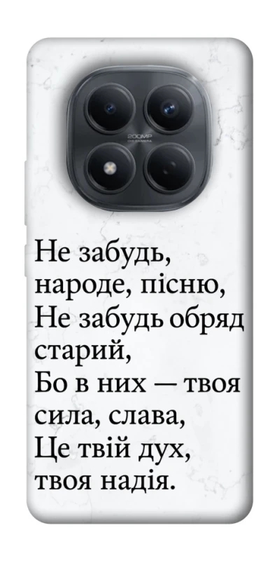 Чохол на Xiaomi Redmi Note 15 Pro 4G Не забудь фото 1 з 1