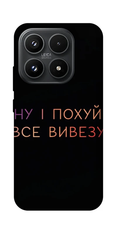 Чехол на Xiaomi 17 Все вивезу фото 1 из 1