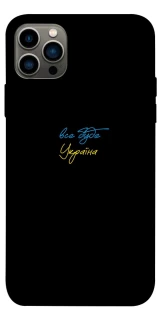 Чохол на Apple iPhone 12 Pro (6.1") Все буде Україна фото 1 з 1