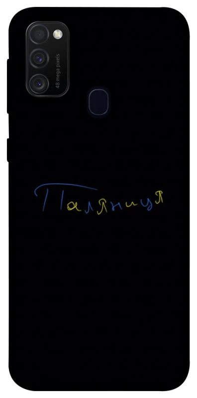 Чохол на Samsung Galaxy M30s / M21 Паляниця UA фото 1 з 1