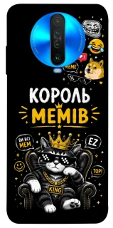 Чехол на Xiaomi Poco X2 Король мемів фото 1 из 1