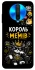 Чехол на Xiaomi Poco X2 Король мемів фото 1 из 1