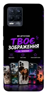 Чехол на Realme 8 Дизайн Клієнта фото 1 из 1