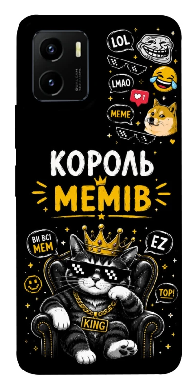 Чехол на Vivo Y15s Король мемів фото 1 из 1