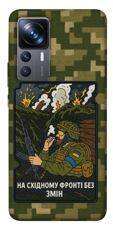 Чохол на Xiaomi 12T / 12T Pro На східному фронті без змін фото 1 з 1