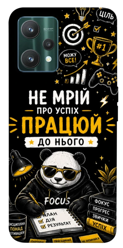 Чехол на Realme 9 Pro Успіх фото 1 из 1