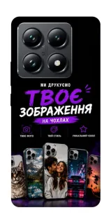 Чохол на Xiaomi 14T Pro Дизайн Клієнта фото 1 з 1