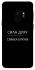 Чехол на Samsung Galaxy S9 Сила Духу фото 1 из 1