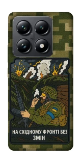 Чохол на Xiaomi 14T Pro На східному фронті без змін фото 1 з 1