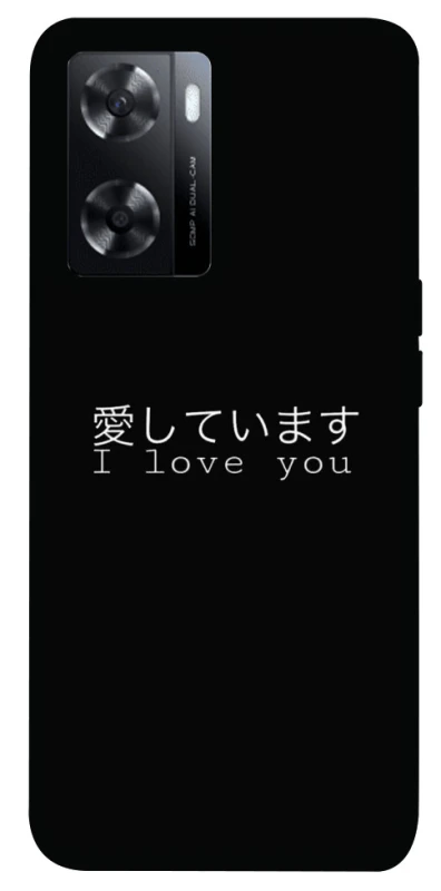 Чохол на Oppo A57s Japanese I Love You фото 1 з 1