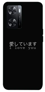 Чехол на Oppo A57s Japanese I Love You фото 1 из 1