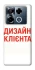 Чехол на Infinix Note 40 Pro 4G Дизайн Клієнта фото 1 из 1