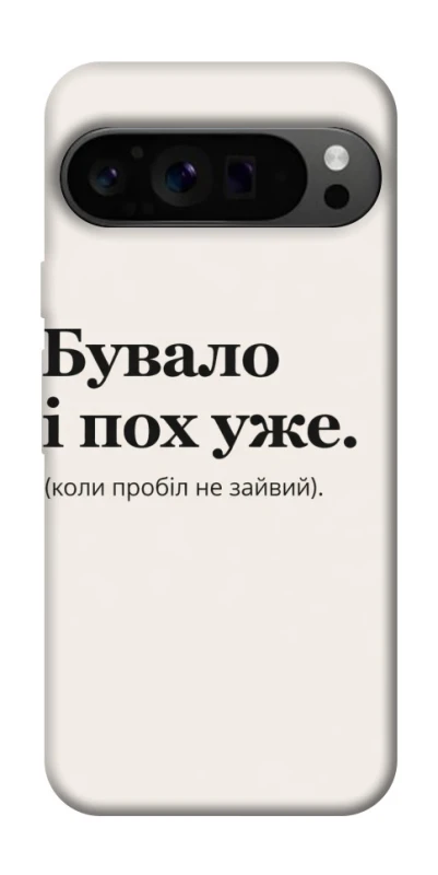 Чохол на Google Pixel 9 Pro Похуже фото 1 з 1