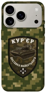 Чехол на Apple iPhone 17 Pro (6.3") Курьер фото 1 из 1