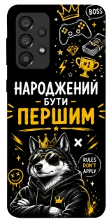 Чехол на Samsung Galaxy A33 5G Народжений бути Першим фото 1 из 1