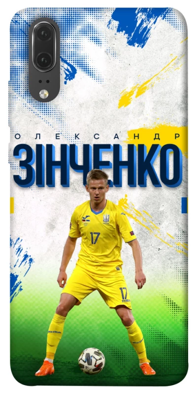 Чехол на Huawei P20 Зинченко №17 фото 1 из 1