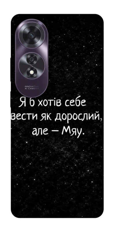 Чехол на Oppo A60 Мяу фото 1 из 1