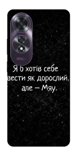 Чохол на Oppo A60 Мяу фото 1 з 1