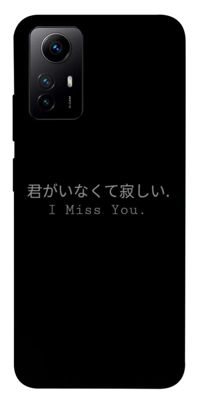 Чохол на Xiaomi Redmi Note 12S Japanese I Miss You фото 1 з 1
