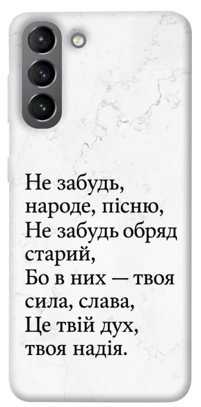 Чохол на Samsung Galaxy S21 Не забудь фото 1 з 1
