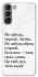 Чохол на Samsung Galaxy S21 Не забудь фото 1 з 1