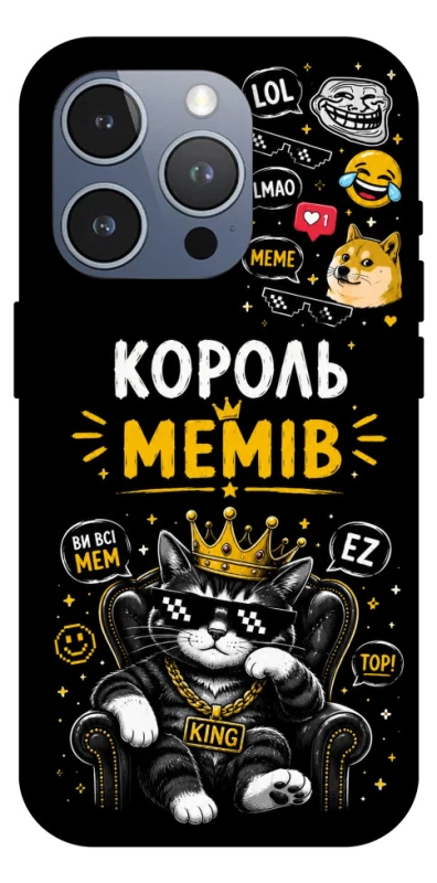 Чохол на Apple iPhone 16 Pro Max Король мемів фото 1 з 1