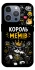 Чохол на Apple iPhone 16 Pro Max Король мемів фото 1 з 1