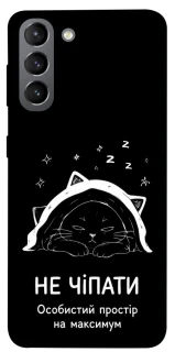 Чехол на Samsung Galaxy S21 Не чіпати фото 1 из 1