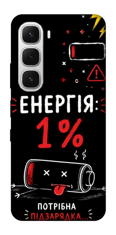 Чехол на Infinix Hot 60i Енергія: 1% фото 1 из 1
