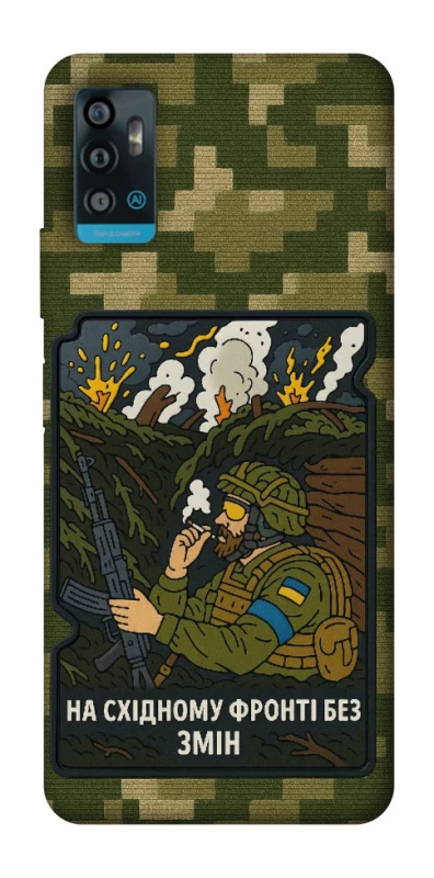 Чохол на ZTE Blade A71 На східному фронті без змін фото 1 з 1