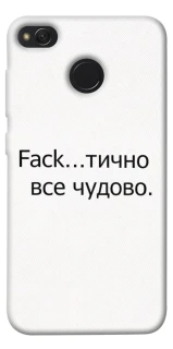 Чохол на Xiaomi Redmi 4X Все чудово фото 1 з 1