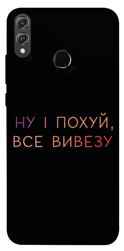 Чохол на Huawei Honor 8X Все вивезу фото 1 з 1