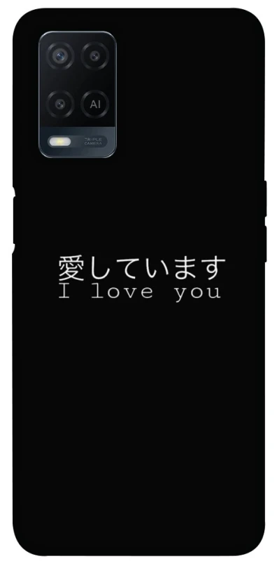 Чохол на Oppo A54 4G Japanese I Love You фото 1 з 1