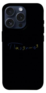 Чехол на Apple iPhone 15 Pro (6.1") Паляниця UA фото 1 из 1