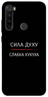 Чохол на Xiaomi Redmi Note 8T Сила Духу фото 1 з 1
