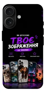 Чехол на Apple iPhone 17 (6.3") Дизайн Клієнта фото 1 из 1