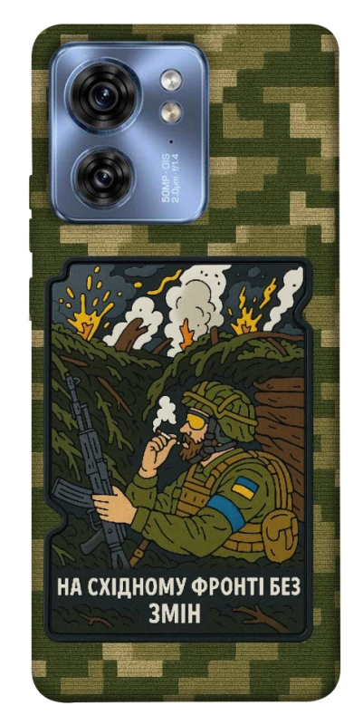 Чохол на Motorola Edge 40 На східному фронті без змін фото 1 з 1