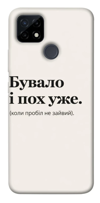Чохол на Realme C12 Похуже фото 1 з 1